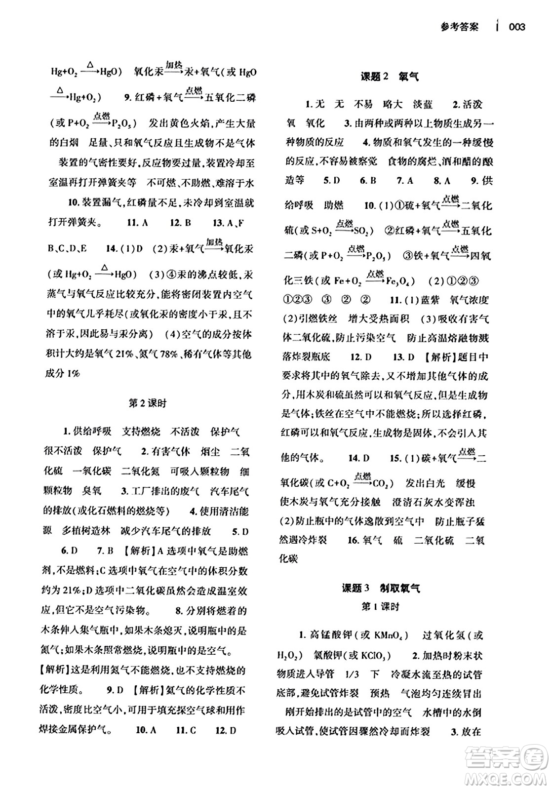 大象出版社2023年秋基礎(chǔ)訓(xùn)練九年級化學(xué)全一冊人教版答案