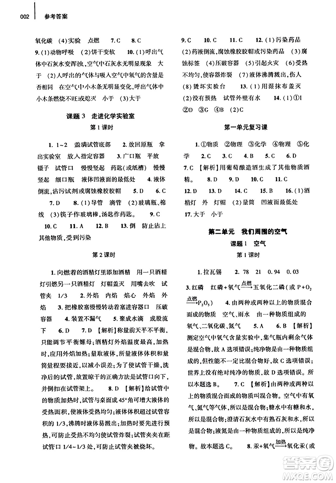 大象出版社2023年秋基礎(chǔ)訓(xùn)練九年級化學(xué)全一冊人教版答案