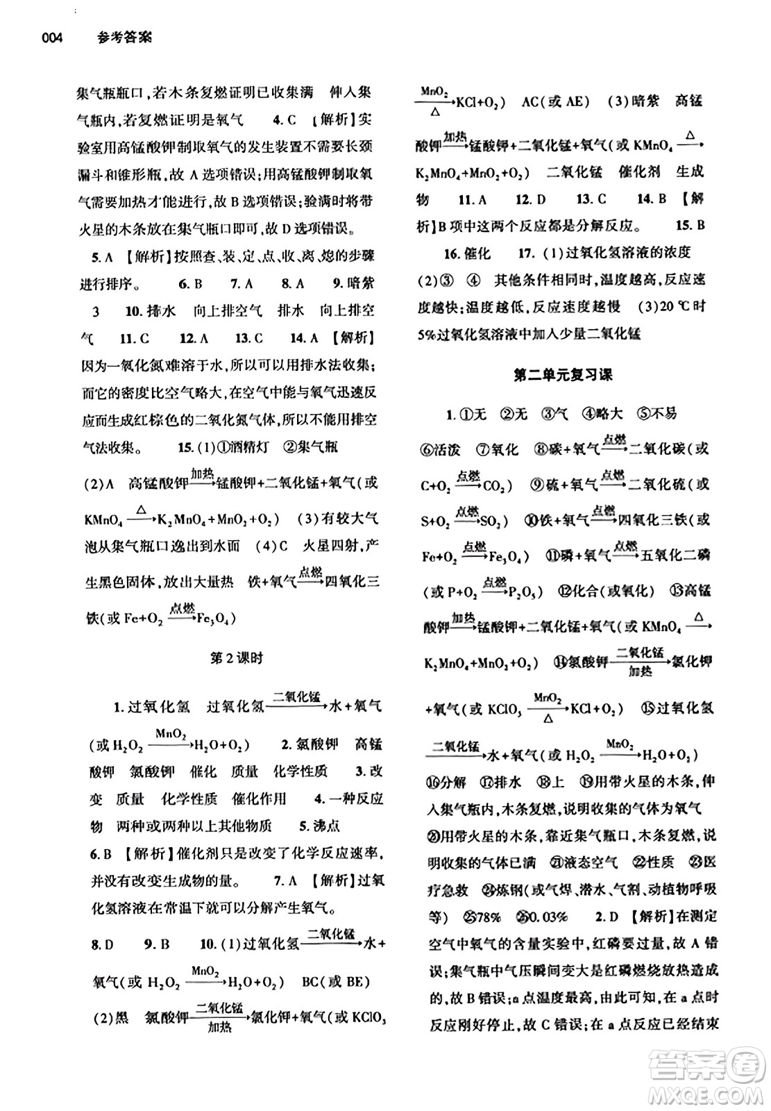 大象出版社2023年秋基礎(chǔ)訓(xùn)練九年級化學(xué)全一冊人教版答案