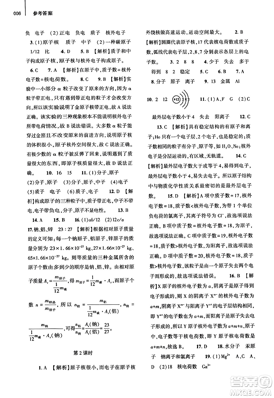 大象出版社2023年秋基礎(chǔ)訓(xùn)練九年級化學(xué)全一冊人教版答案