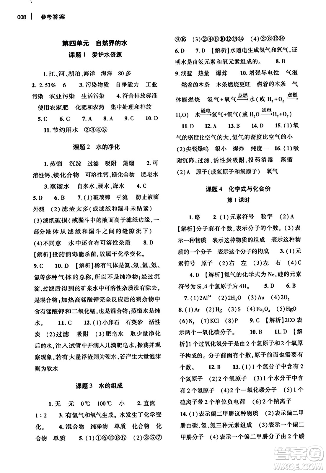 大象出版社2023年秋基礎(chǔ)訓(xùn)練九年級化學(xué)全一冊人教版答案