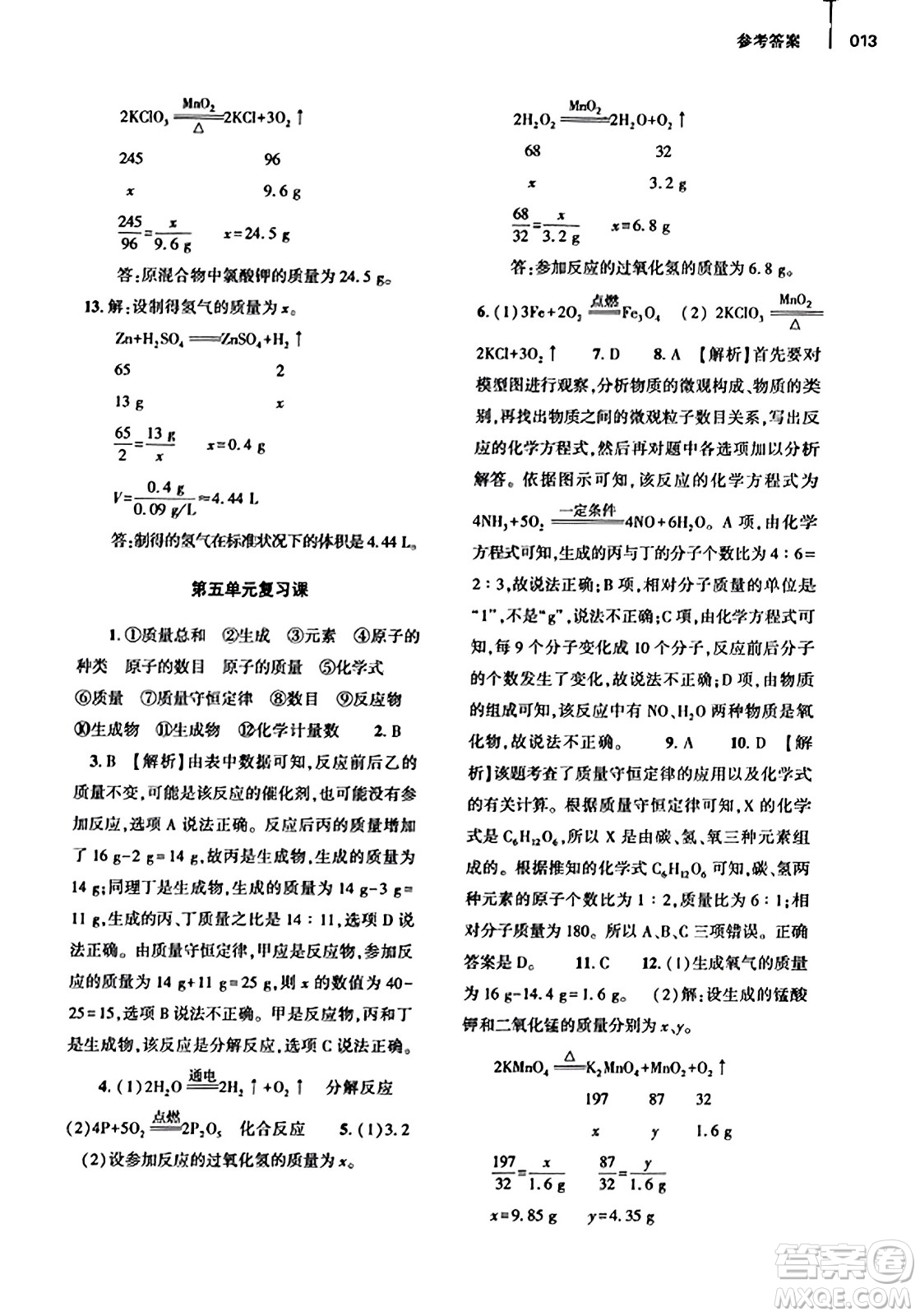 大象出版社2023年秋基礎(chǔ)訓(xùn)練九年級化學(xué)全一冊人教版答案