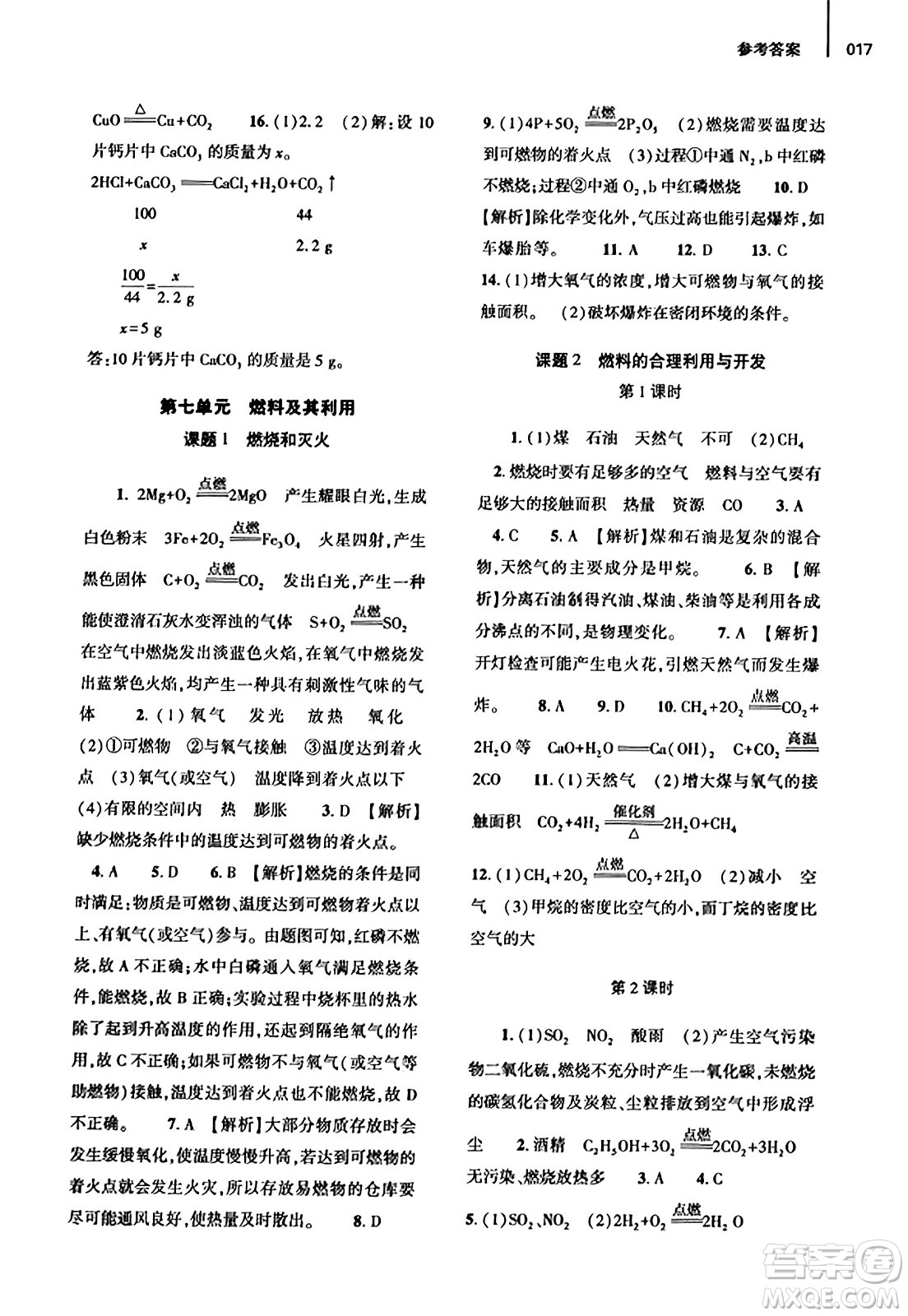 大象出版社2023年秋基礎(chǔ)訓(xùn)練九年級化學(xué)全一冊人教版答案