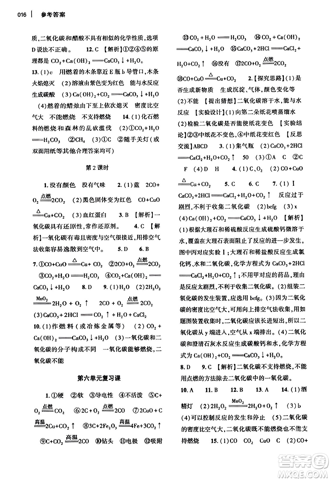 大象出版社2023年秋基礎(chǔ)訓(xùn)練九年級化學(xué)全一冊人教版答案