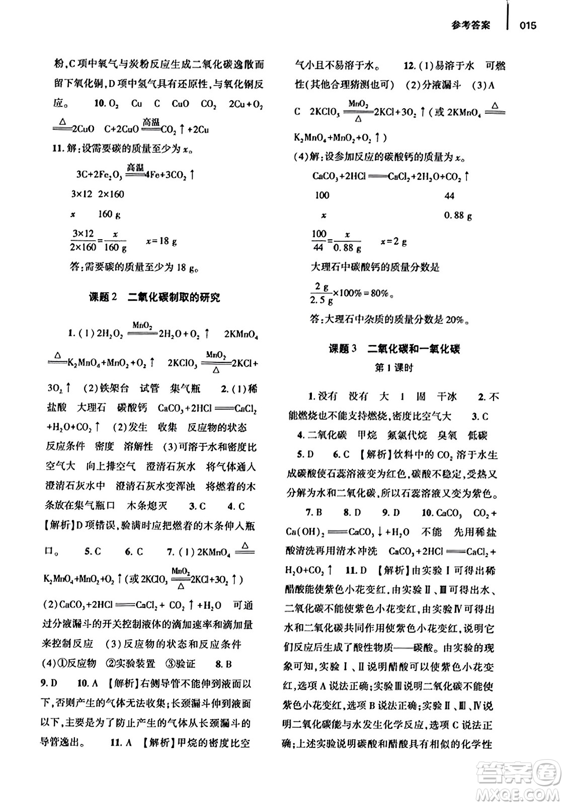 大象出版社2023年秋基礎(chǔ)訓(xùn)練九年級化學(xué)全一冊人教版答案