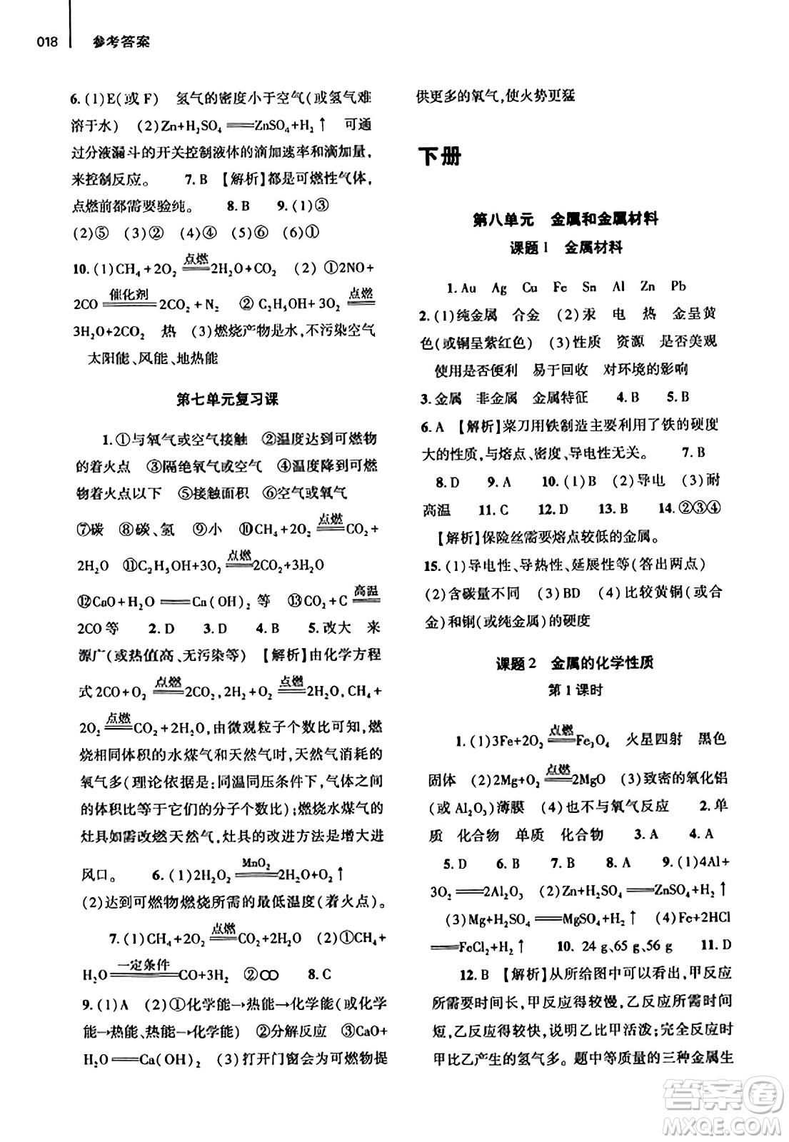 大象出版社2023年秋基礎(chǔ)訓(xùn)練九年級化學(xué)全一冊人教版答案