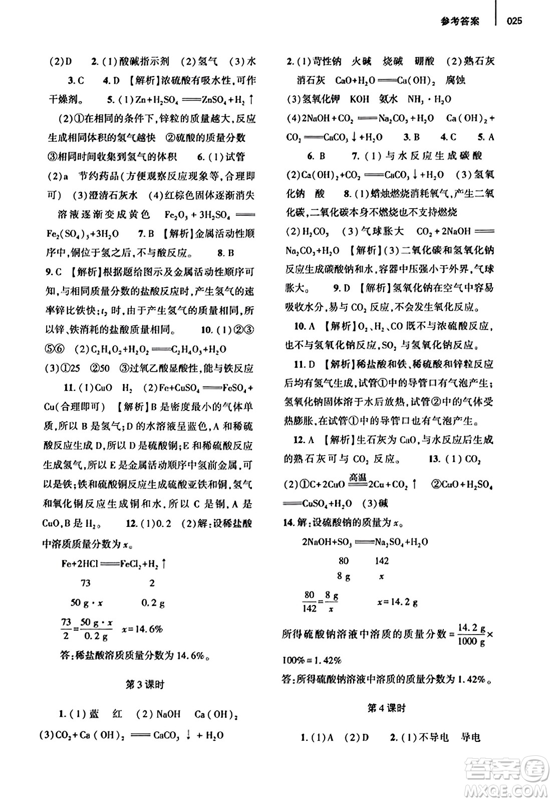 大象出版社2023年秋基礎(chǔ)訓(xùn)練九年級化學(xué)全一冊人教版答案