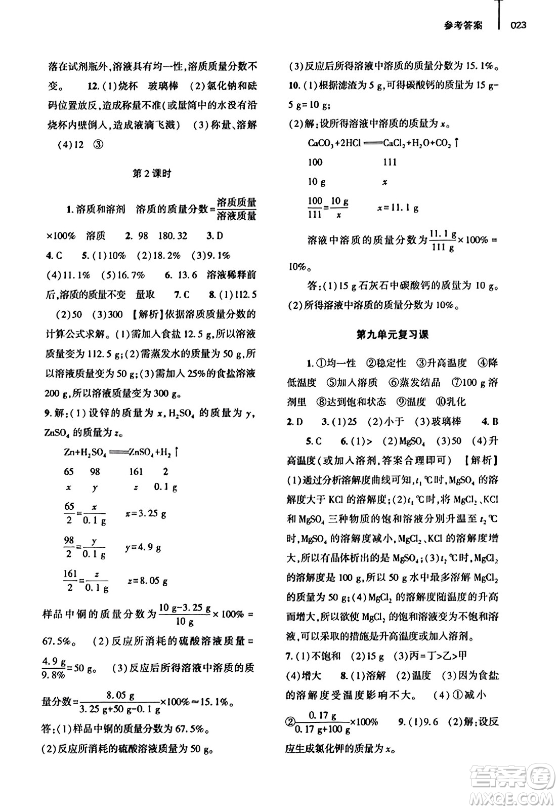 大象出版社2023年秋基礎(chǔ)訓(xùn)練九年級化學(xué)全一冊人教版答案