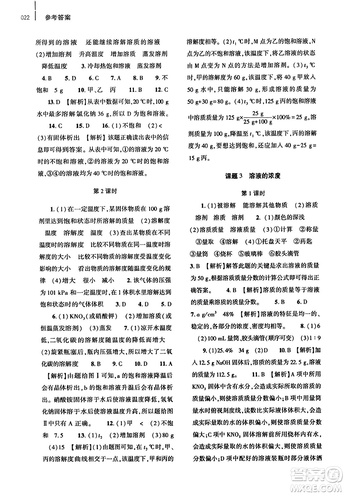 大象出版社2023年秋基礎(chǔ)訓(xùn)練九年級化學(xué)全一冊人教版答案