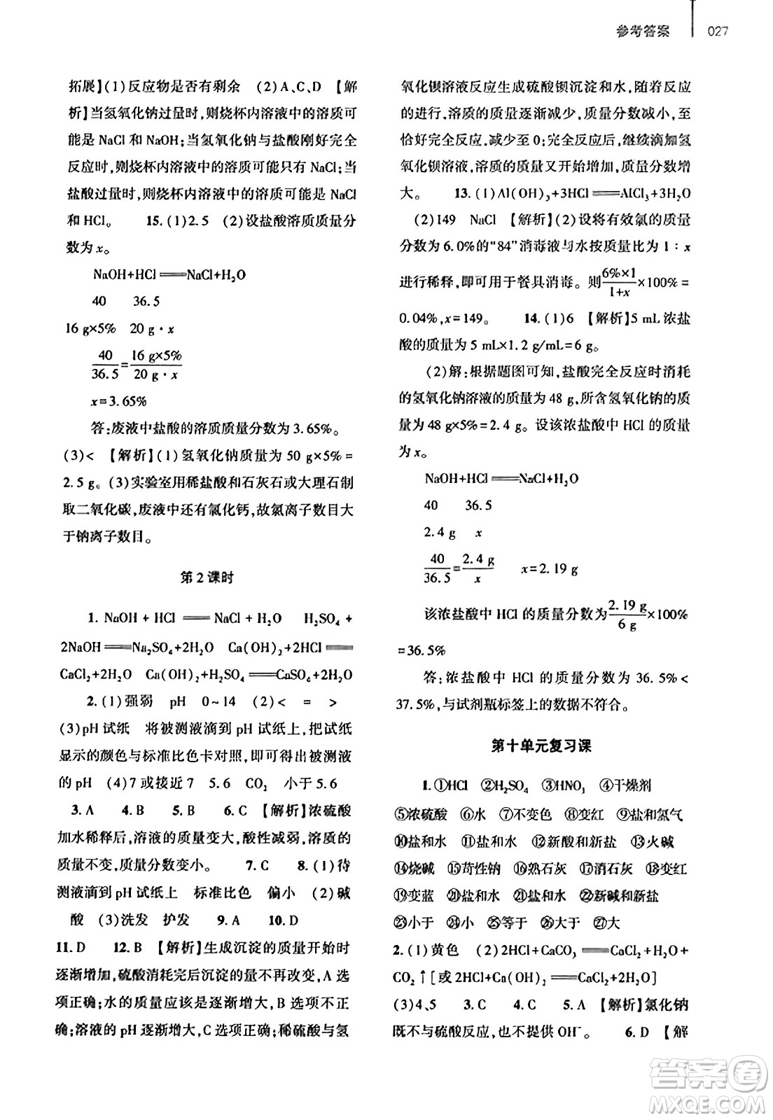 大象出版社2023年秋基礎(chǔ)訓(xùn)練九年級化學(xué)全一冊人教版答案