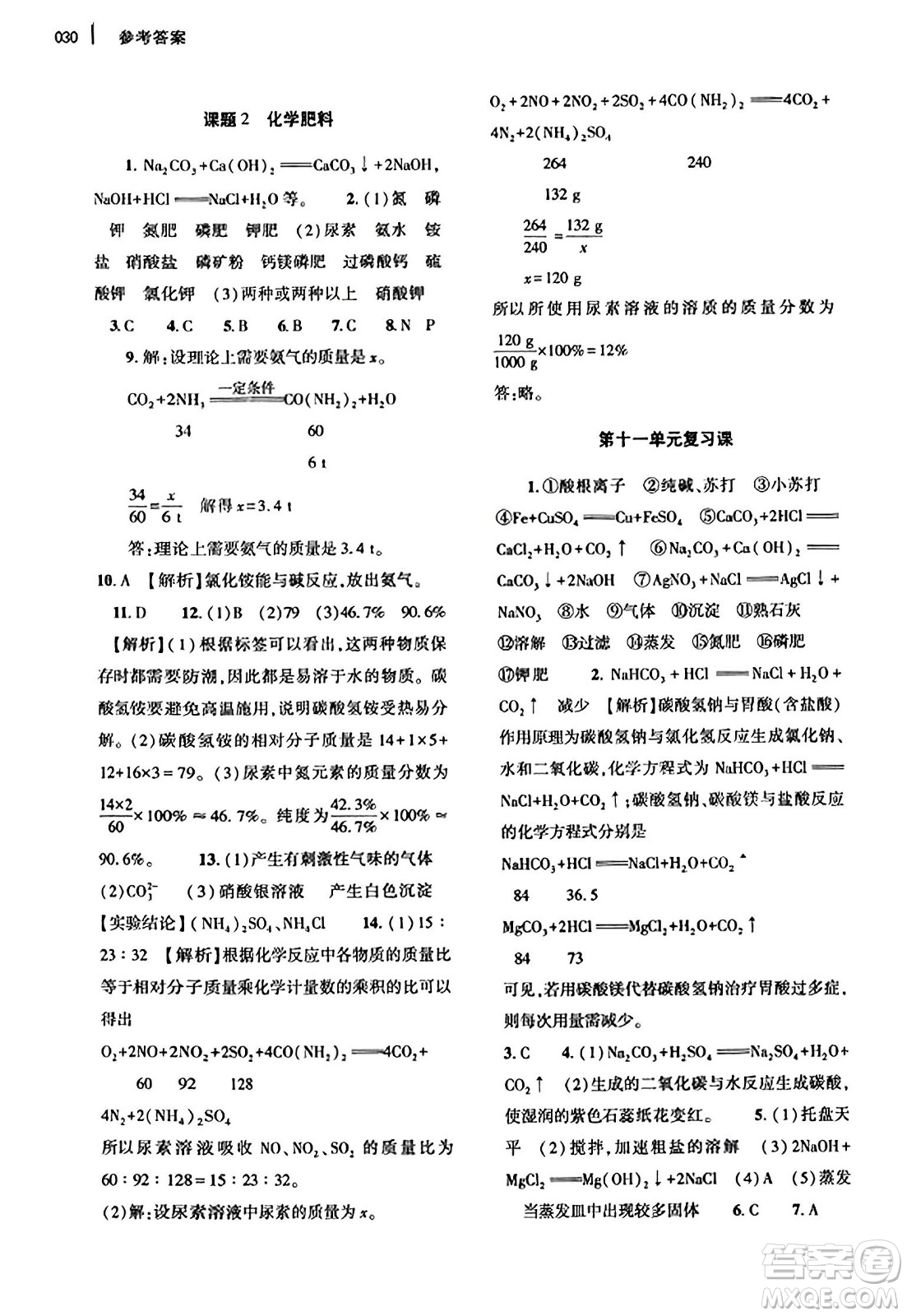 大象出版社2023年秋基礎(chǔ)訓(xùn)練九年級化學(xué)全一冊人教版答案