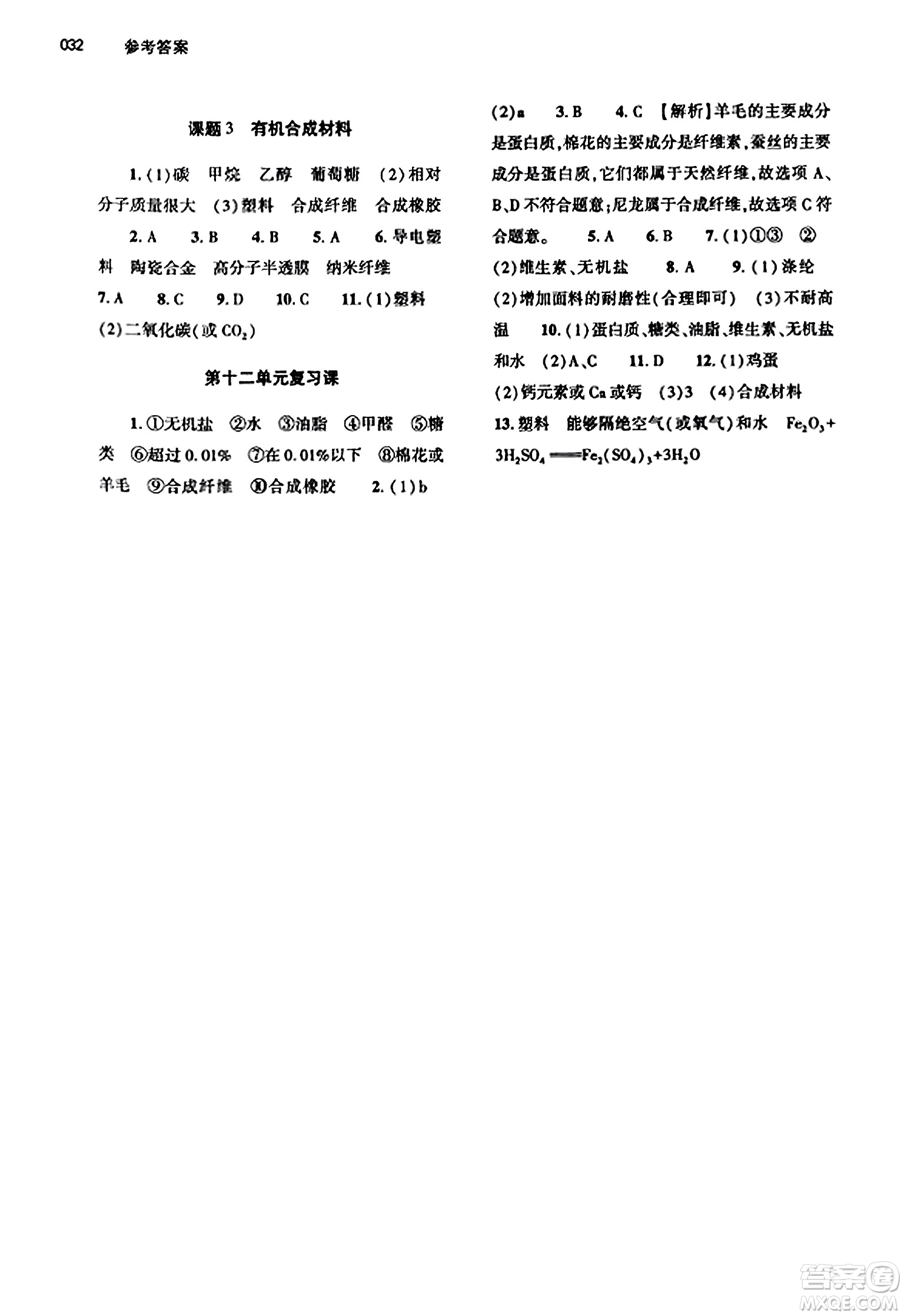 大象出版社2023年秋基礎(chǔ)訓(xùn)練九年級化學(xué)全一冊人教版答案