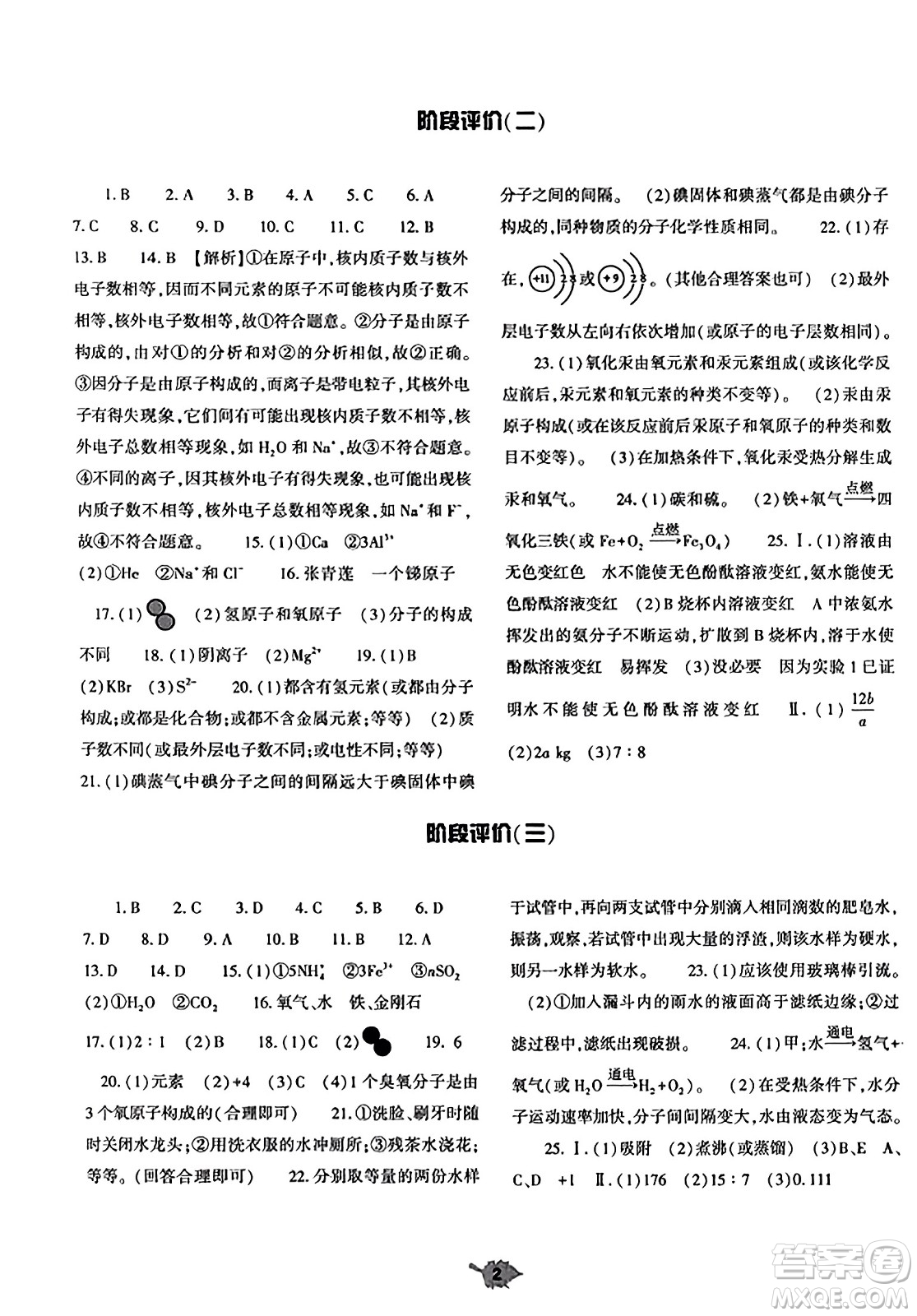 大象出版社2023年秋基礎(chǔ)訓(xùn)練九年級化學(xué)全一冊人教版答案