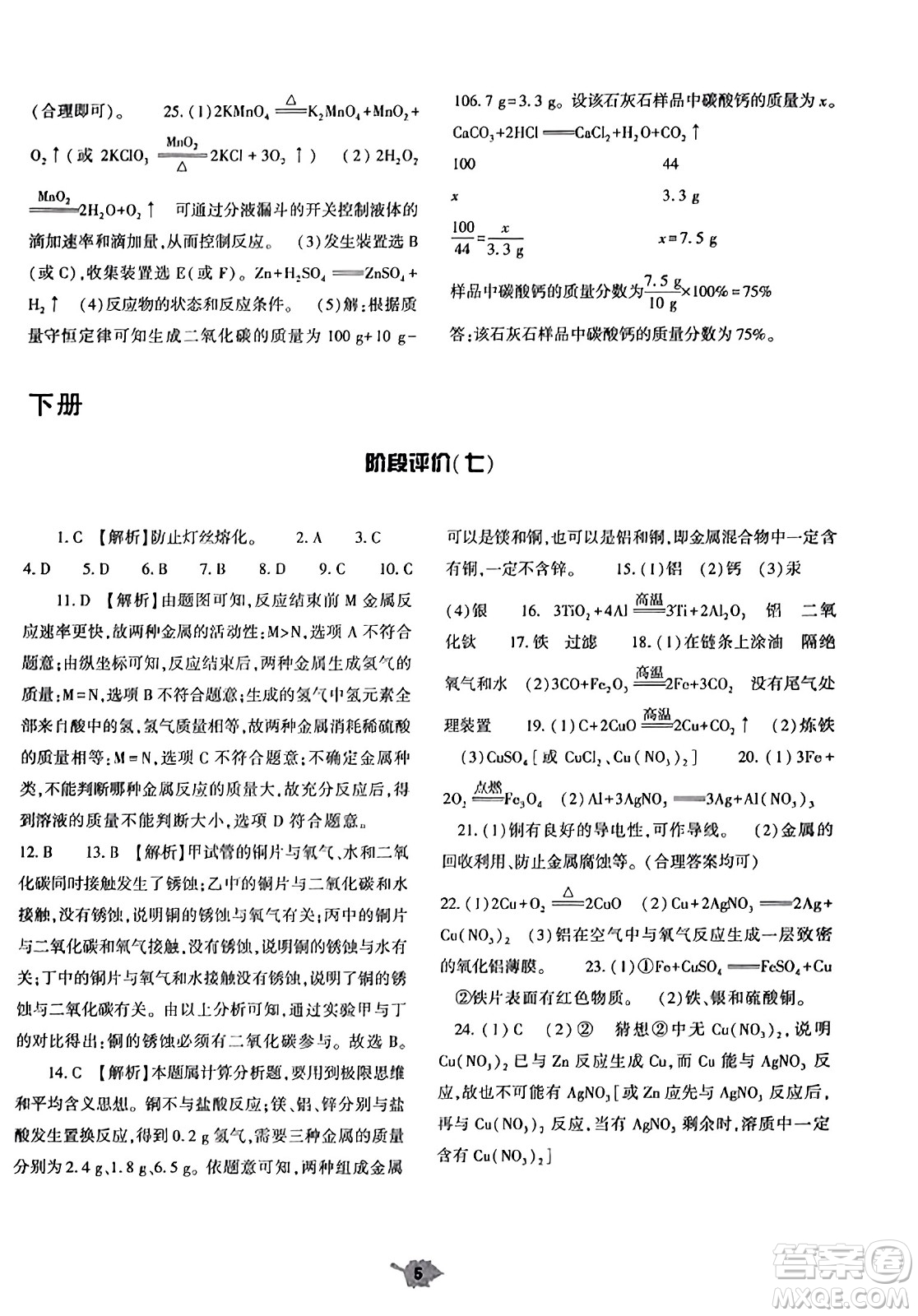 大象出版社2023年秋基礎(chǔ)訓(xùn)練九年級化學(xué)全一冊人教版答案