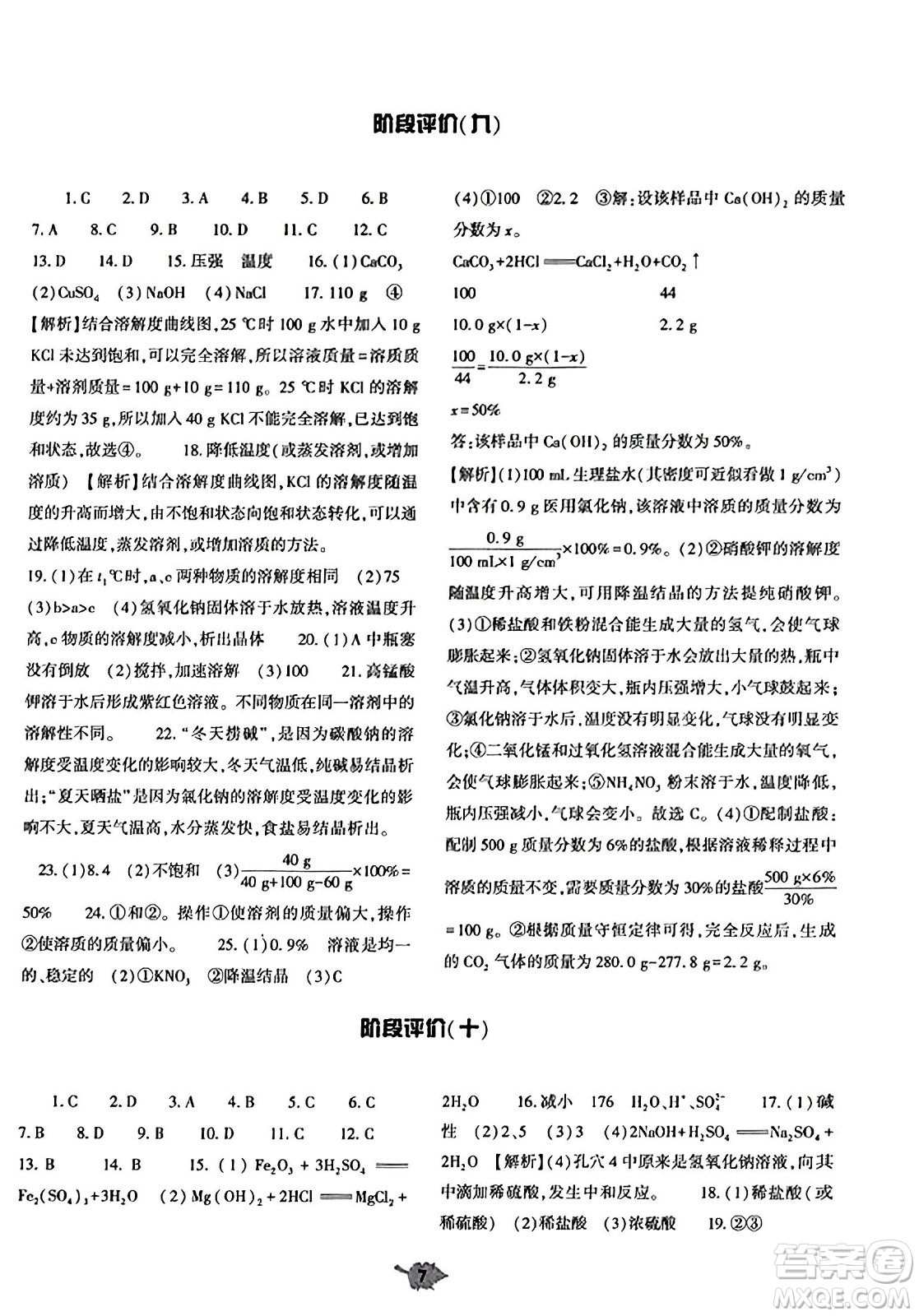 大象出版社2023年秋基礎(chǔ)訓(xùn)練九年級化學(xué)全一冊人教版答案