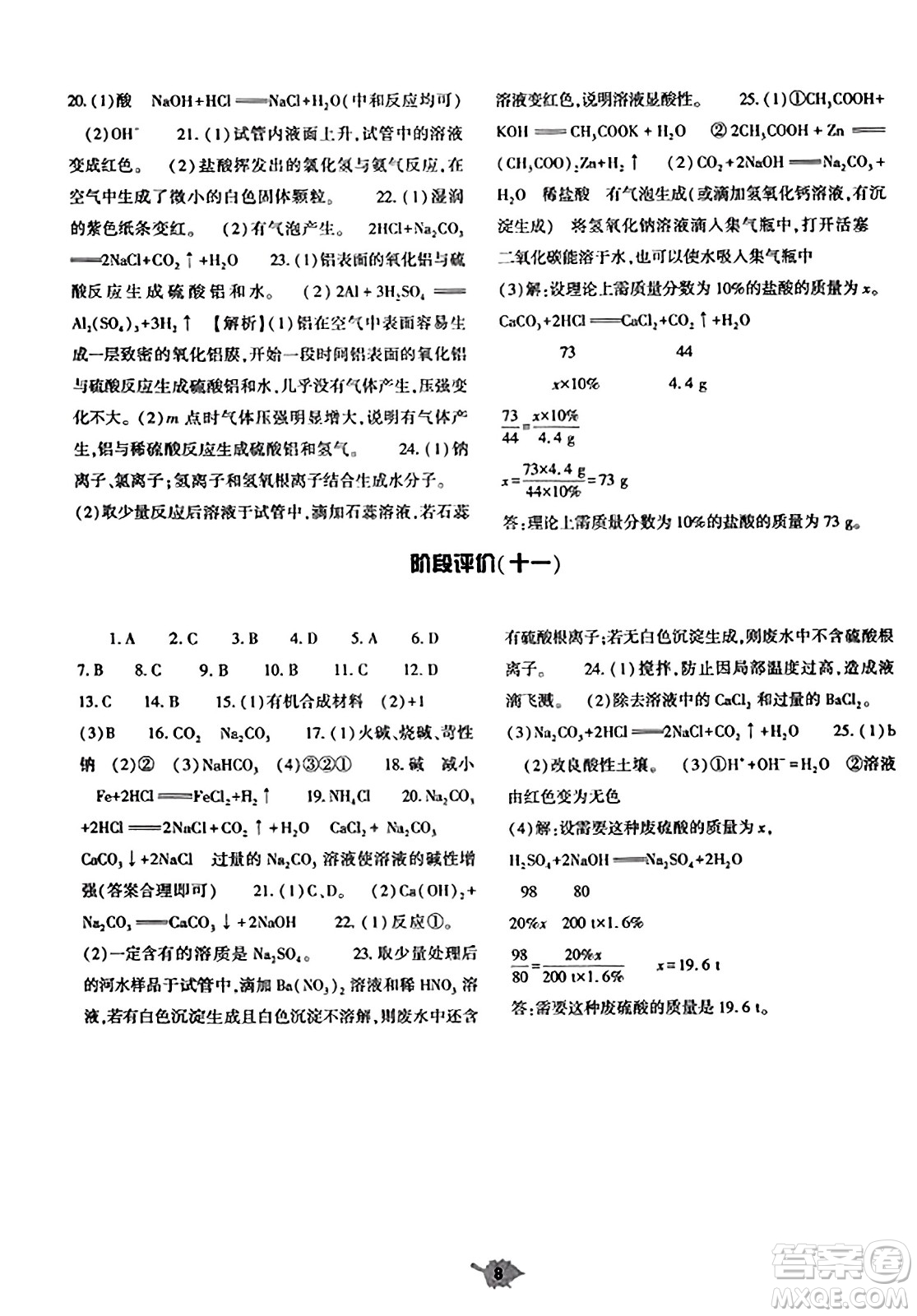 大象出版社2023年秋基礎(chǔ)訓(xùn)練九年級化學(xué)全一冊人教版答案