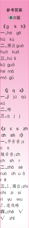 時(shí)代學(xué)習(xí)報(bào)語(yǔ)文周刊一年級(jí)2023-2024學(xué)年第5-8期答案