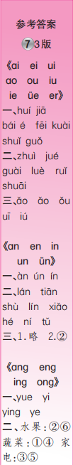 時(shí)代學(xué)習(xí)報(bào)語(yǔ)文周刊一年級(jí)2023-2024學(xué)年第5-8期答案