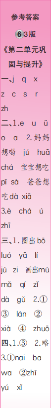 時(shí)代學(xué)習(xí)報(bào)語(yǔ)文周刊一年級(jí)2023-2024學(xué)年第5-8期答案