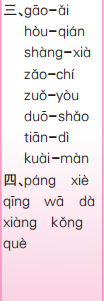 時(shí)代學(xué)習(xí)報(bào)語(yǔ)文周刊一年級(jí)2023-2024學(xué)年第5-8期答案