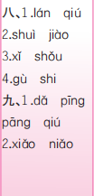 時(shí)代學(xué)習(xí)報(bào)語(yǔ)文周刊一年級(jí)2023-2024學(xué)年第5-8期答案