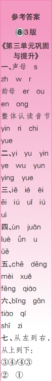 時(shí)代學(xué)習(xí)報(bào)語(yǔ)文周刊一年級(jí)2023-2024學(xué)年第5-8期答案