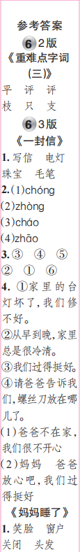 時(shí)代學(xué)習(xí)報(bào)語文周刊二年級2023-2024學(xué)年第5-8期答案