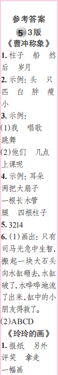 時(shí)代學(xué)習(xí)報(bào)語文周刊二年級2023-2024學(xué)年第5-8期答案