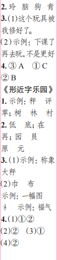 時(shí)代學(xué)習(xí)報(bào)語文周刊二年級2023-2024學(xué)年第5-8期答案