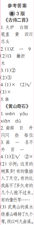 時(shí)代學(xué)習(xí)報(bào)語文周刊二年級2023-2024學(xué)年第5-8期答案