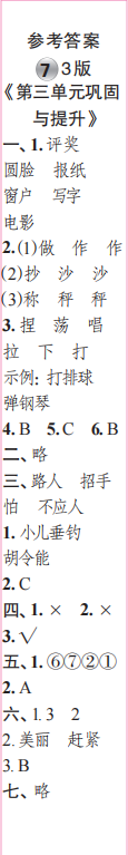 時(shí)代學(xué)習(xí)報(bào)語文周刊二年級2023-2024學(xué)年第5-8期答案