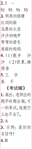 時(shí)代學(xué)習(xí)報(bào)語文周刊二年級2023-2024學(xué)年第5-8期答案