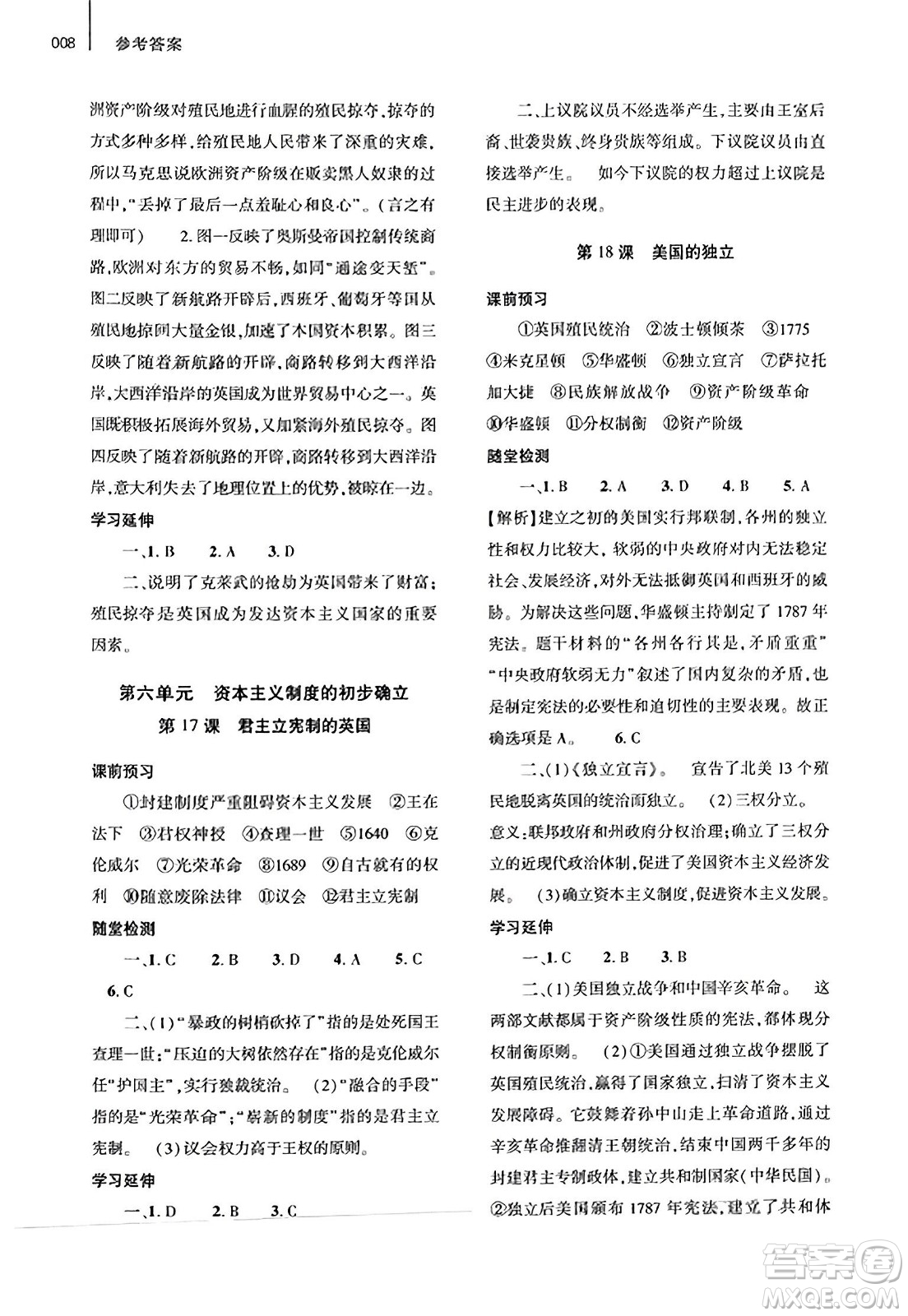 大象出版社2023年秋基礎(chǔ)訓(xùn)練九年級(jí)歷史上冊(cè)人教版答案