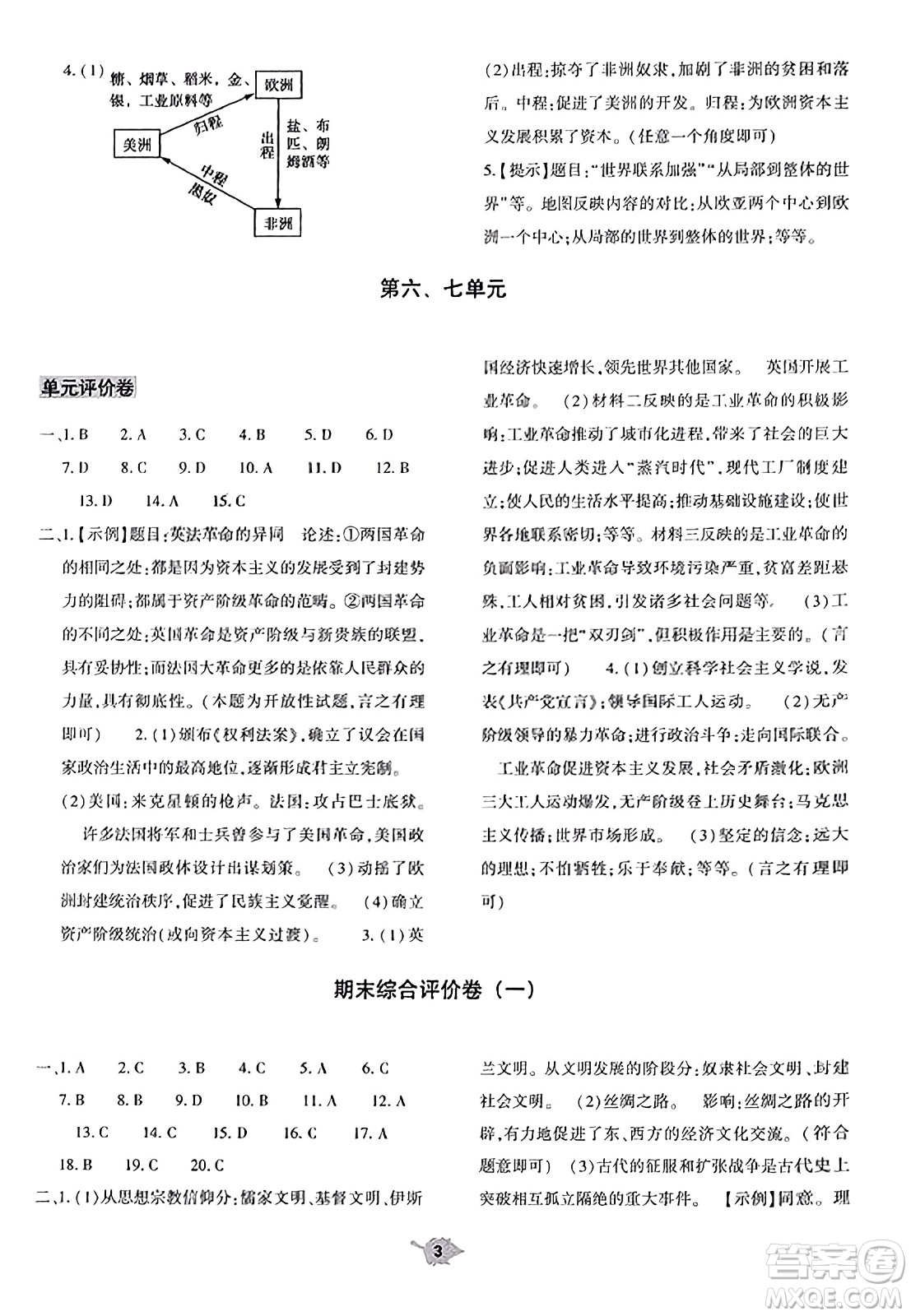 大象出版社2023年秋基礎(chǔ)訓(xùn)練九年級(jí)歷史上冊(cè)人教版答案