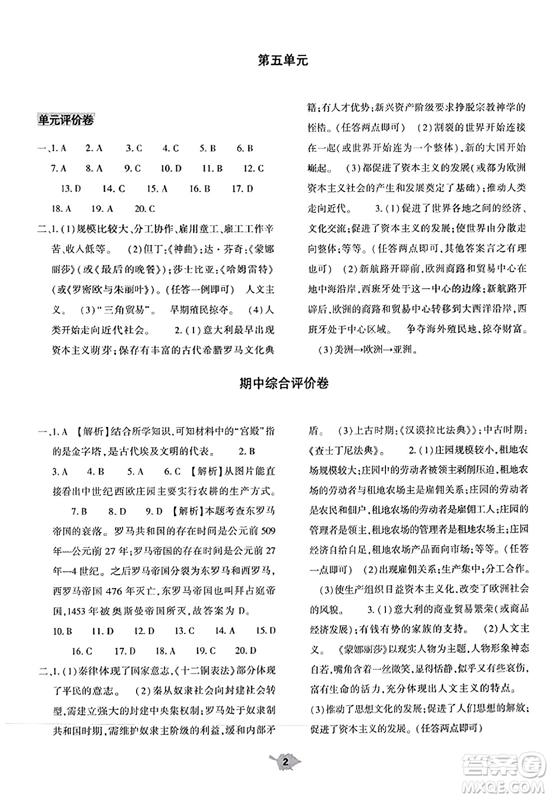 大象出版社2023年秋基礎(chǔ)訓(xùn)練九年級(jí)歷史上冊(cè)人教版答案