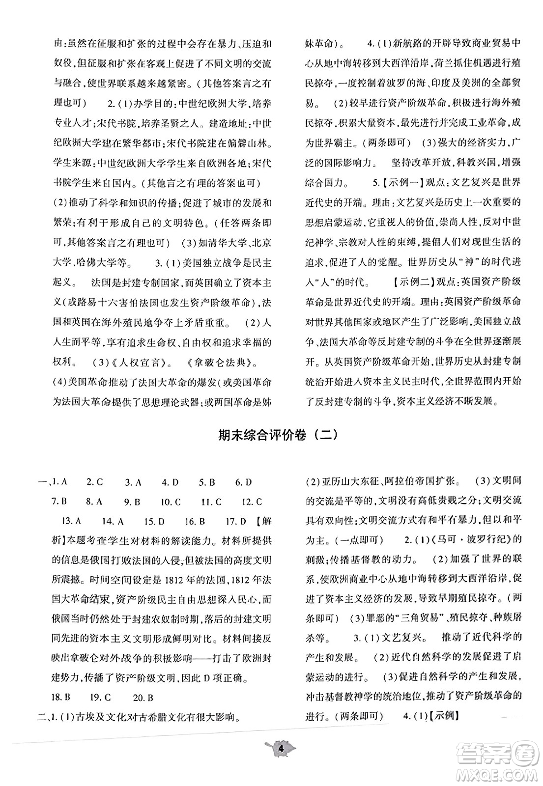 大象出版社2023年秋基礎(chǔ)訓(xùn)練九年級(jí)歷史上冊(cè)人教版答案