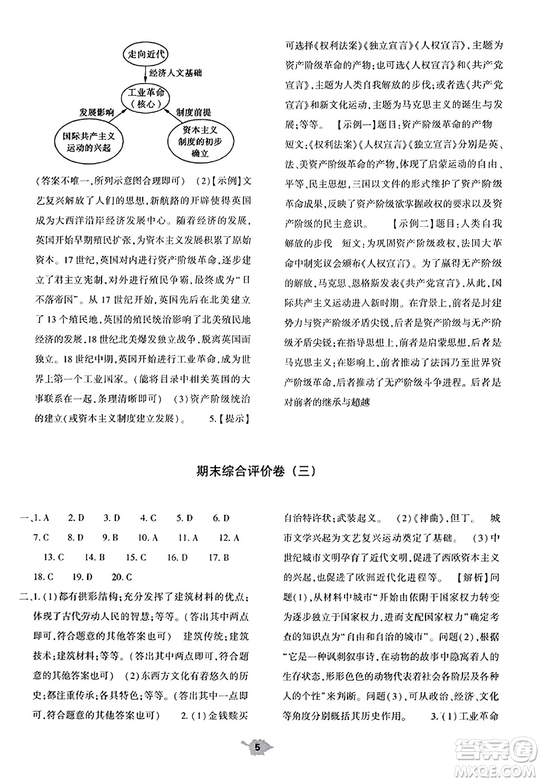 大象出版社2023年秋基礎(chǔ)訓(xùn)練九年級(jí)歷史上冊(cè)人教版答案