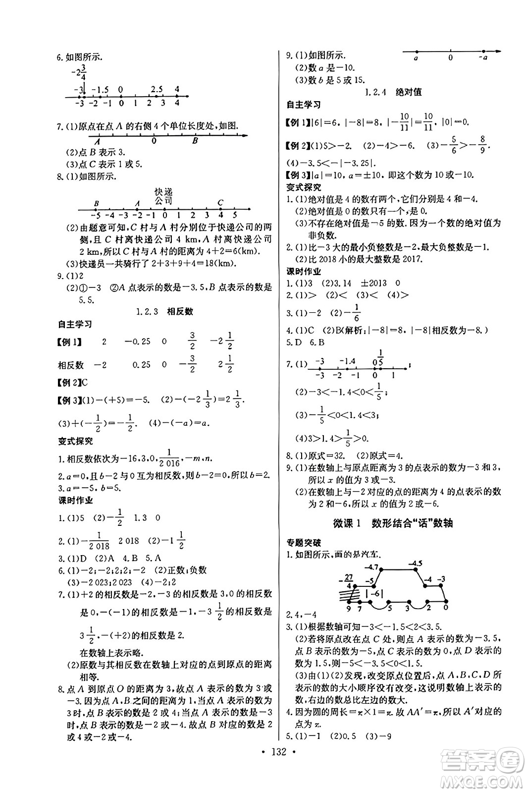 長江少年兒童出版社2023年秋長江全能學案同步練習冊七年級數(shù)學上冊人教版答案