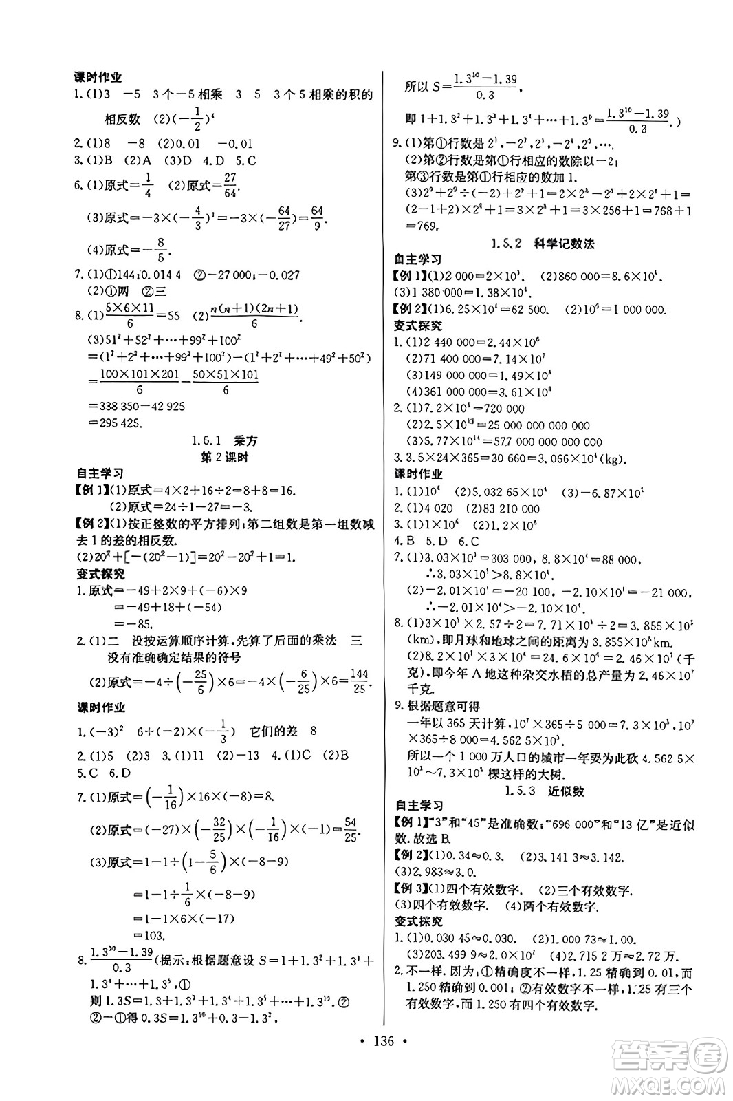 長江少年兒童出版社2023年秋長江全能學案同步練習冊七年級數(shù)學上冊人教版答案