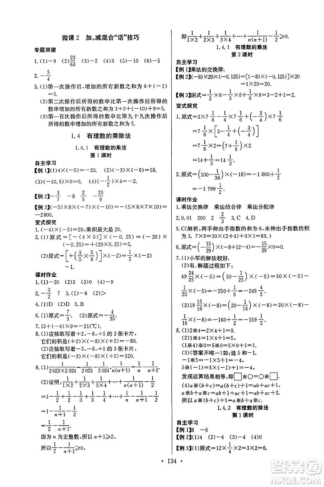 長江少年兒童出版社2023年秋長江全能學案同步練習冊七年級數(shù)學上冊人教版答案