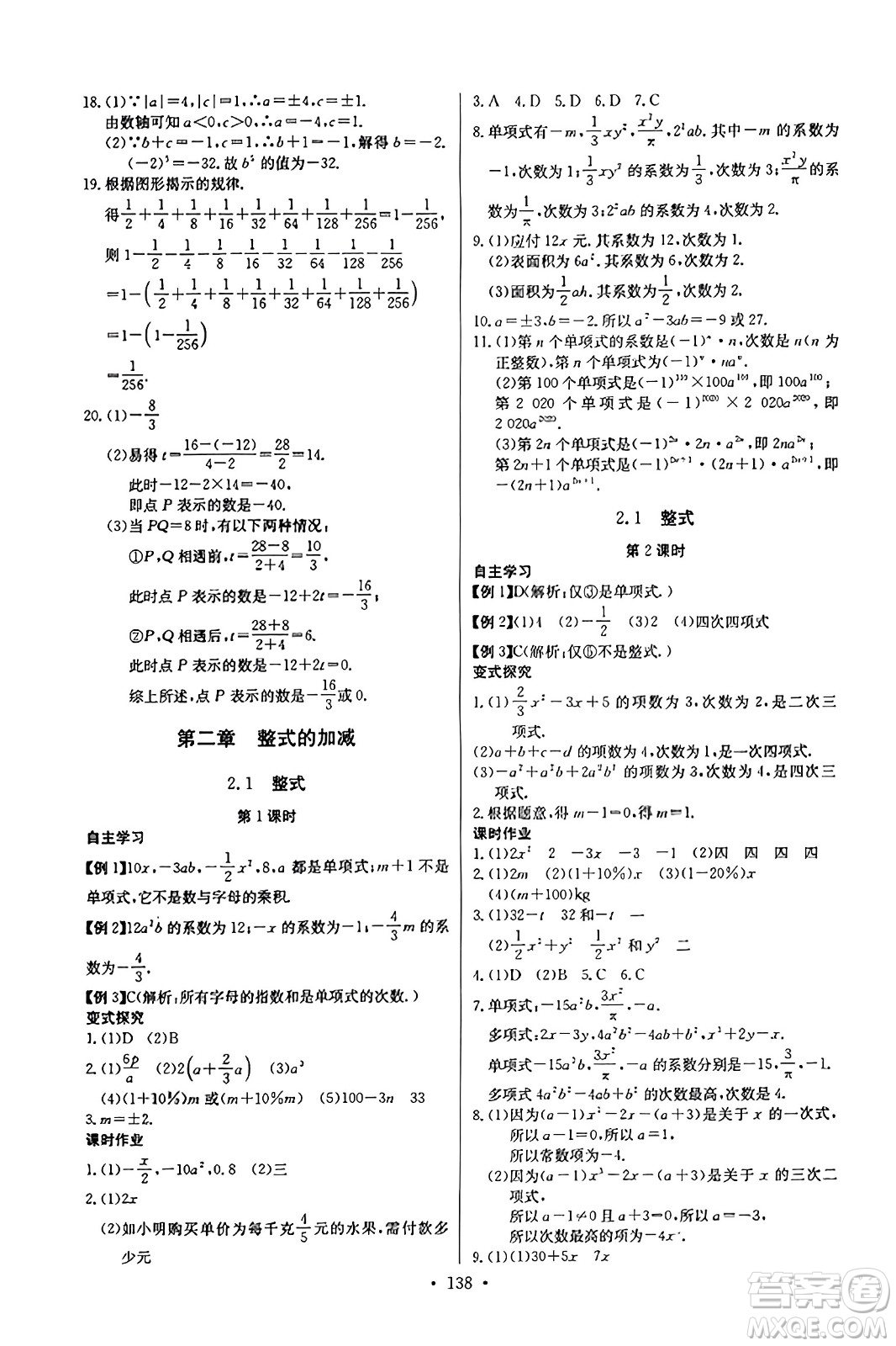 長江少年兒童出版社2023年秋長江全能學案同步練習冊七年級數(shù)學上冊人教版答案