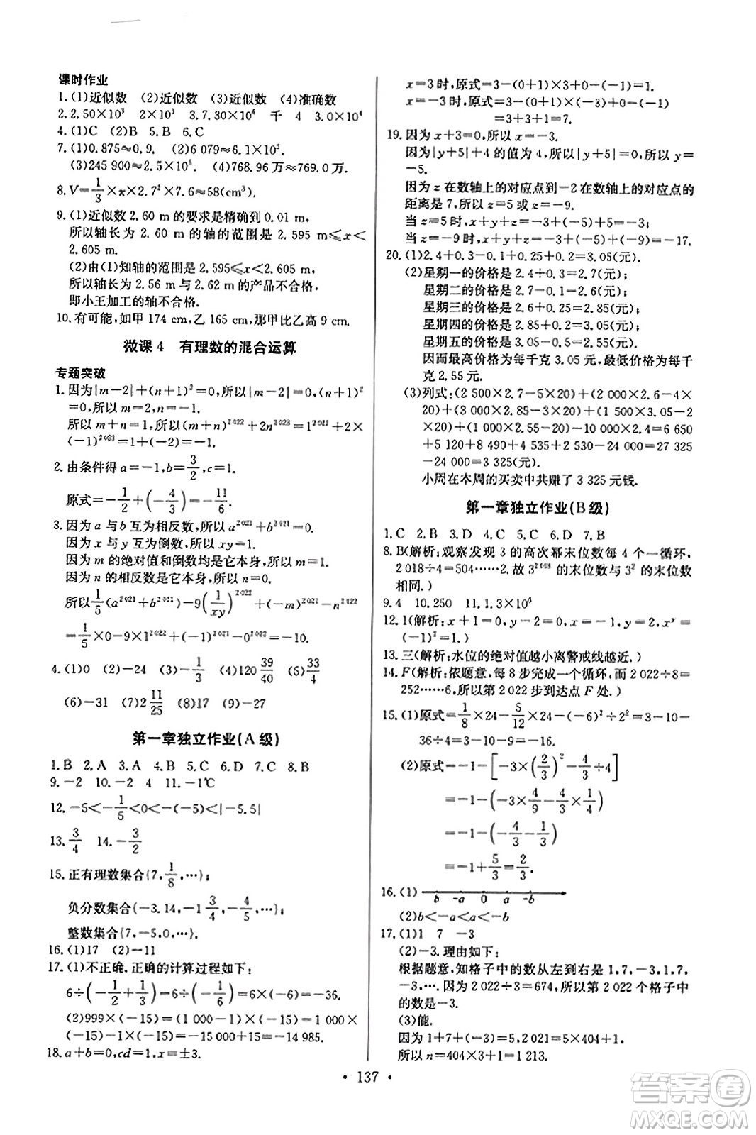 長江少年兒童出版社2023年秋長江全能學案同步練習冊七年級數(shù)學上冊人教版答案