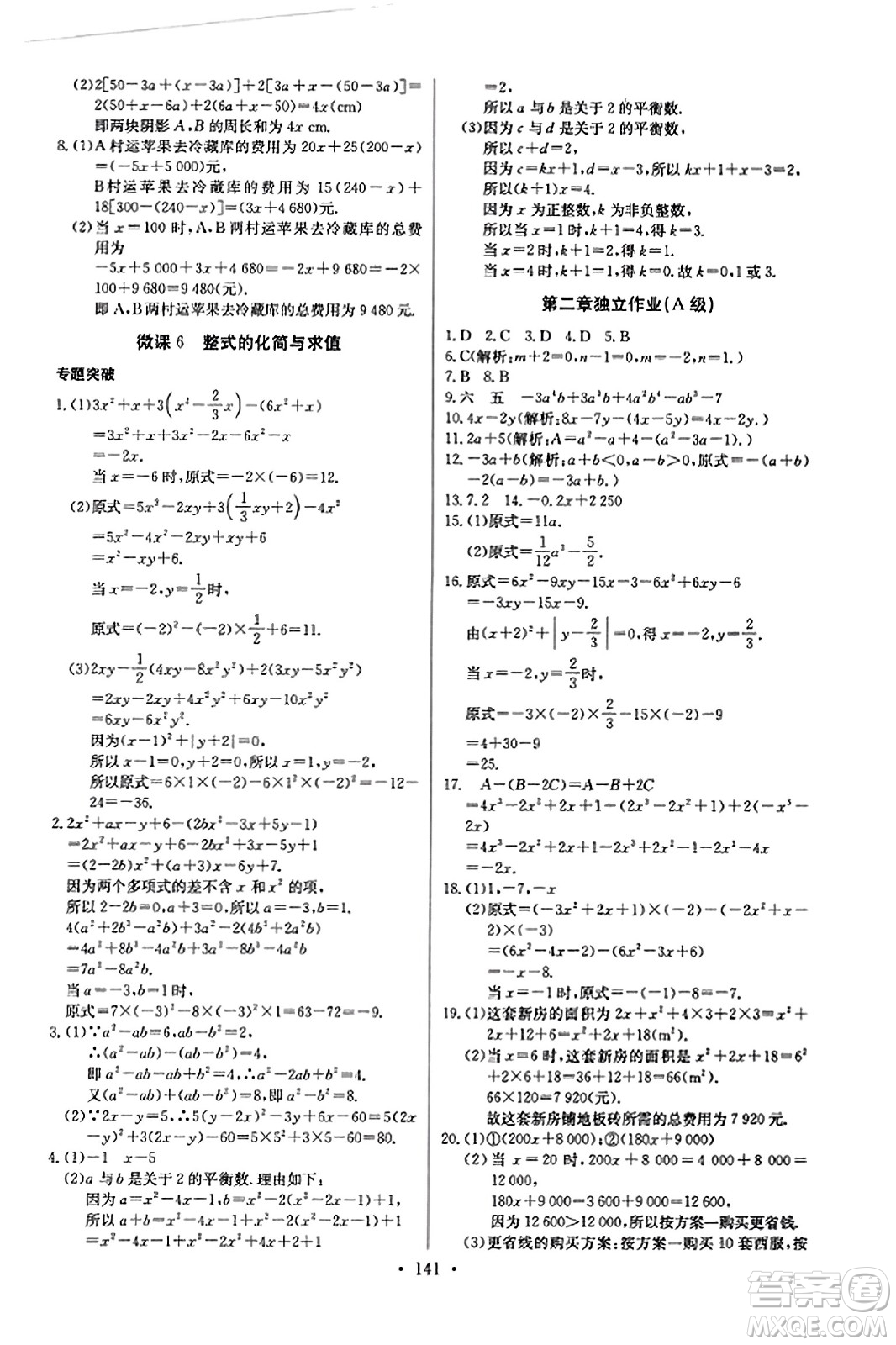 長江少年兒童出版社2023年秋長江全能學案同步練習冊七年級數(shù)學上冊人教版答案