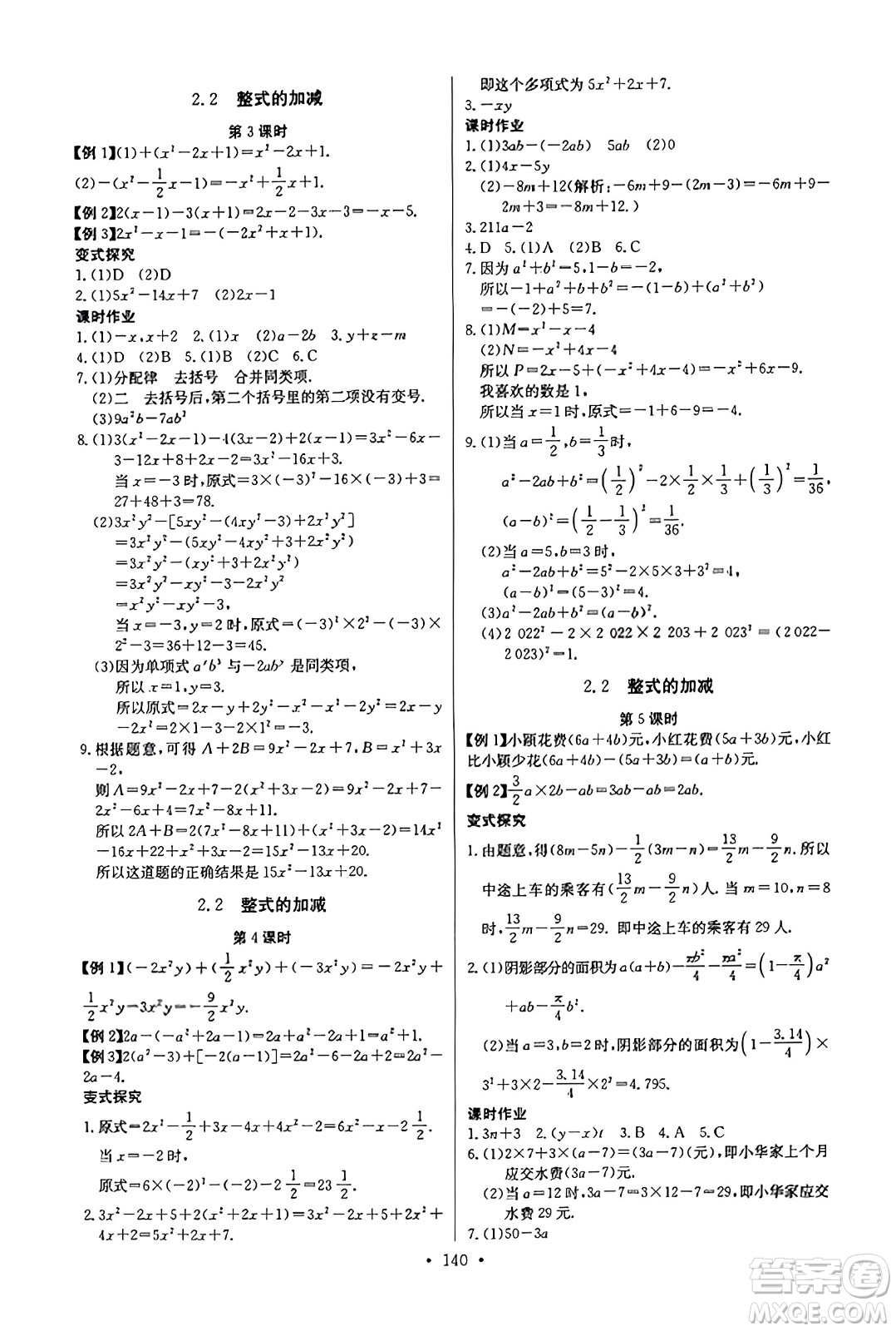 長江少年兒童出版社2023年秋長江全能學案同步練習冊七年級數(shù)學上冊人教版答案