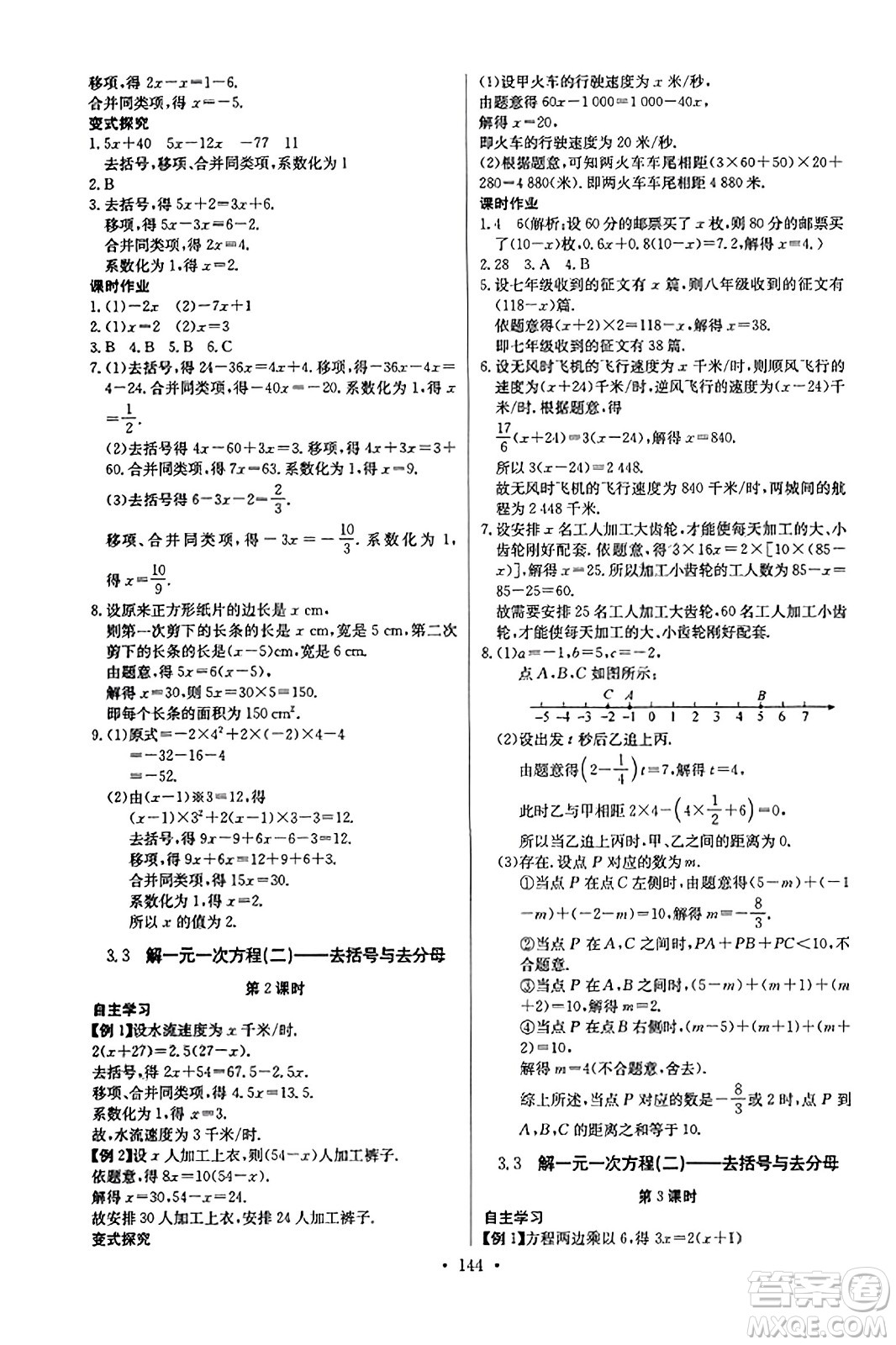 長江少年兒童出版社2023年秋長江全能學案同步練習冊七年級數(shù)學上冊人教版答案