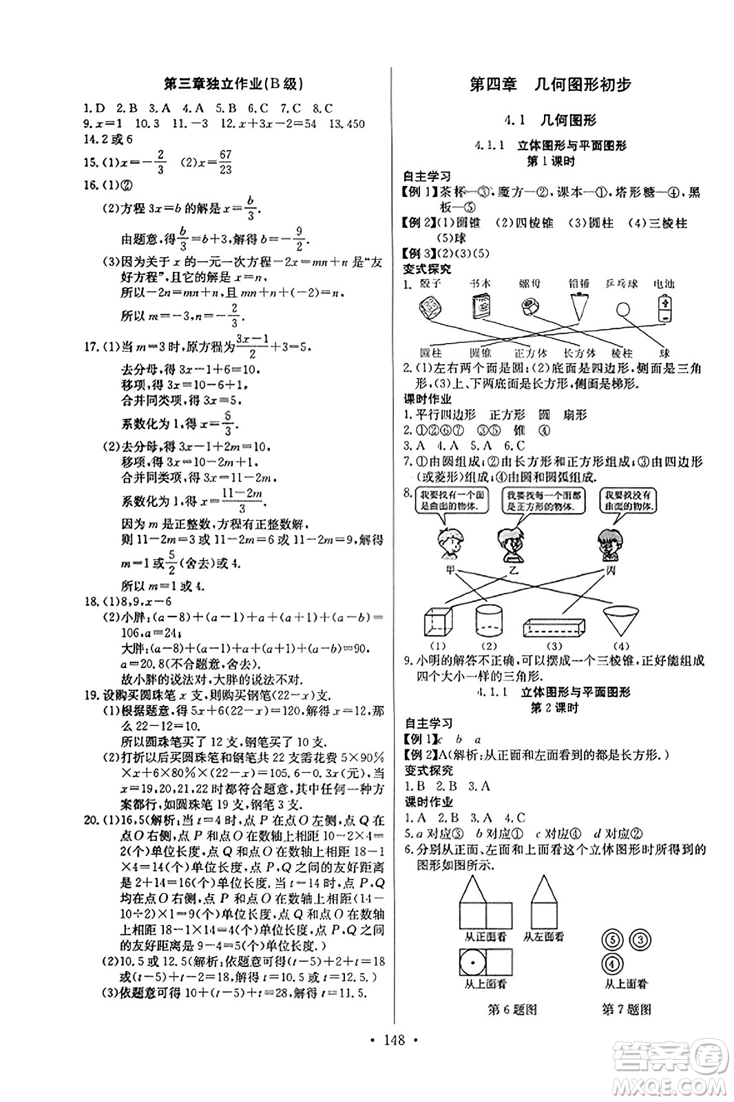 長江少年兒童出版社2023年秋長江全能學案同步練習冊七年級數(shù)學上冊人教版答案