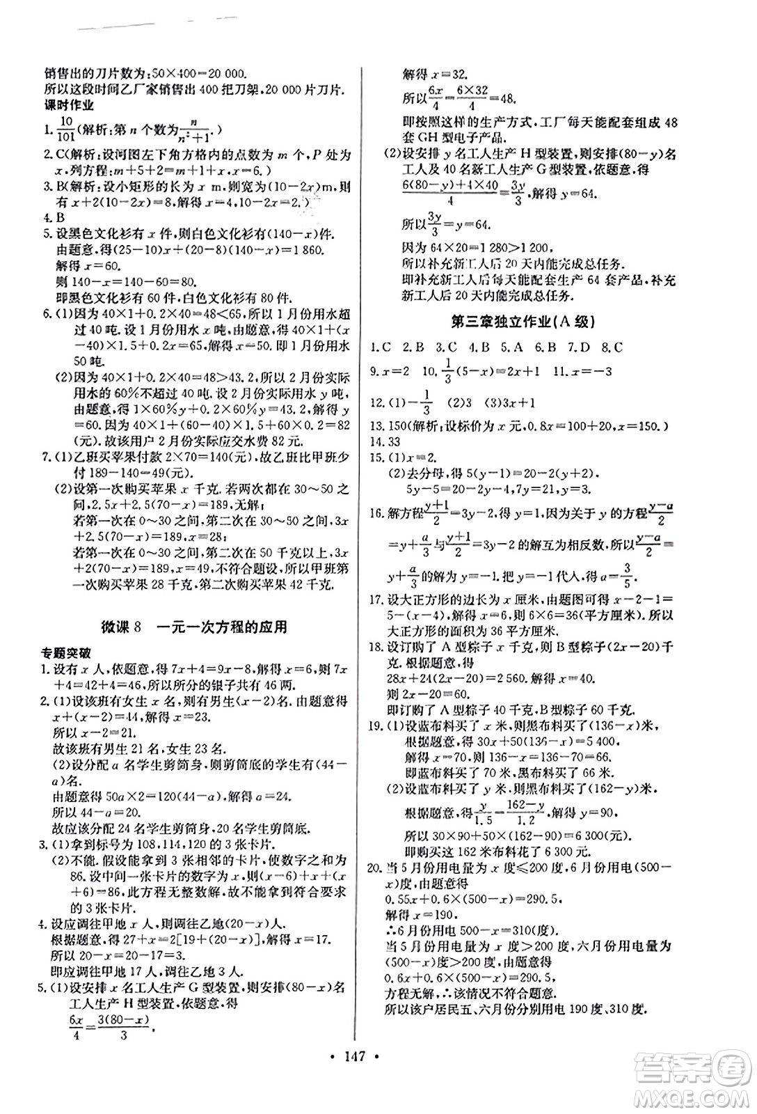 長江少年兒童出版社2023年秋長江全能學案同步練習冊七年級數(shù)學上冊人教版答案