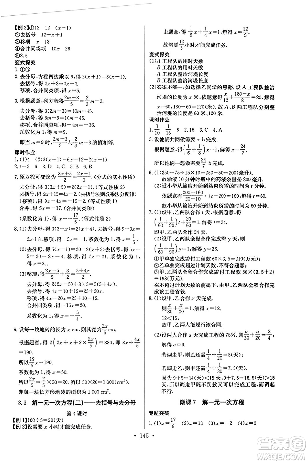 長江少年兒童出版社2023年秋長江全能學案同步練習冊七年級數(shù)學上冊人教版答案