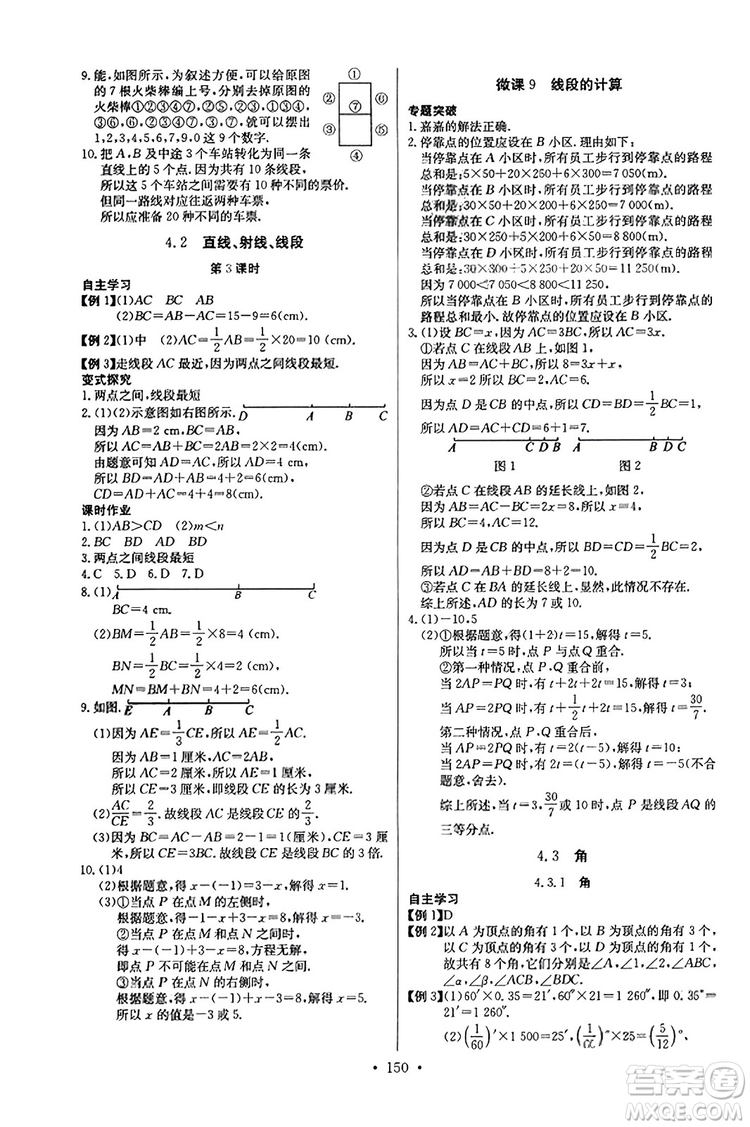 長江少年兒童出版社2023年秋長江全能學案同步練習冊七年級數(shù)學上冊人教版答案