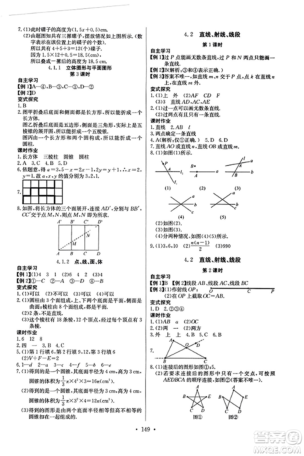 長江少年兒童出版社2023年秋長江全能學案同步練習冊七年級數(shù)學上冊人教版答案